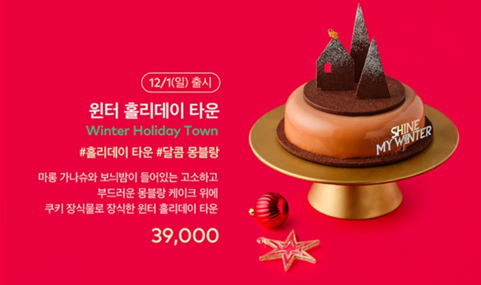 투썸플레이스 크리스마스 케이크 사전예약