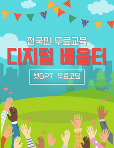 국비지원 무료교육 디지털배움터