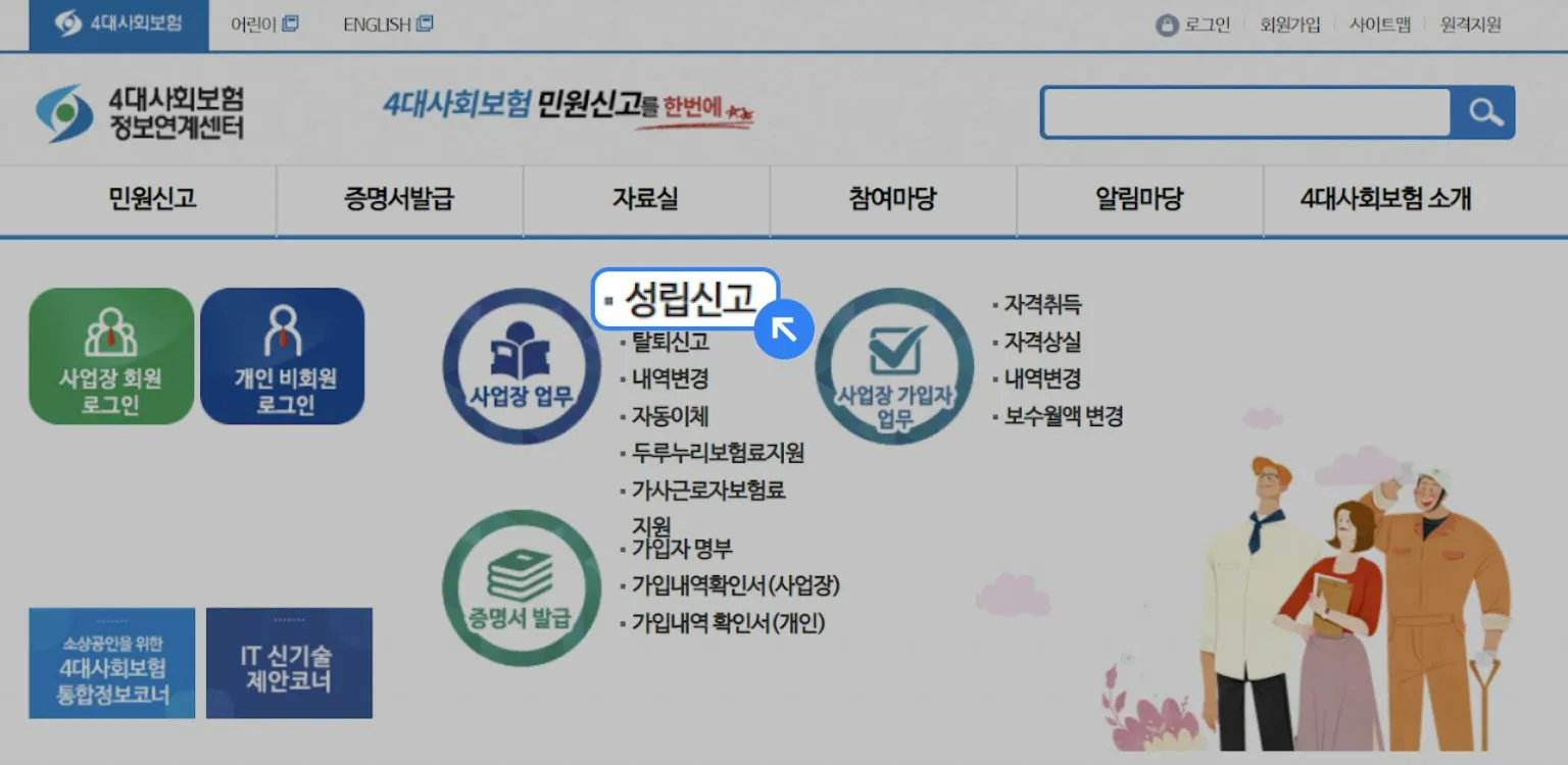 4대보험료 자동 계산기