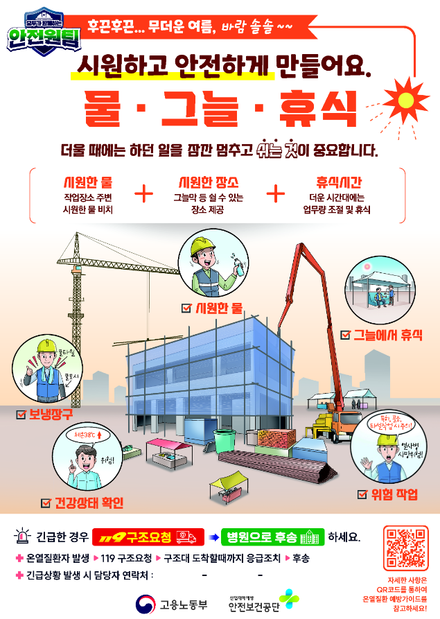 더위 안전 수칙