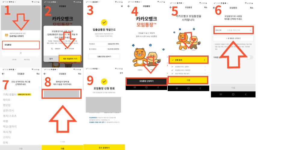 카카오뱅크-모임통장-만드는 방법