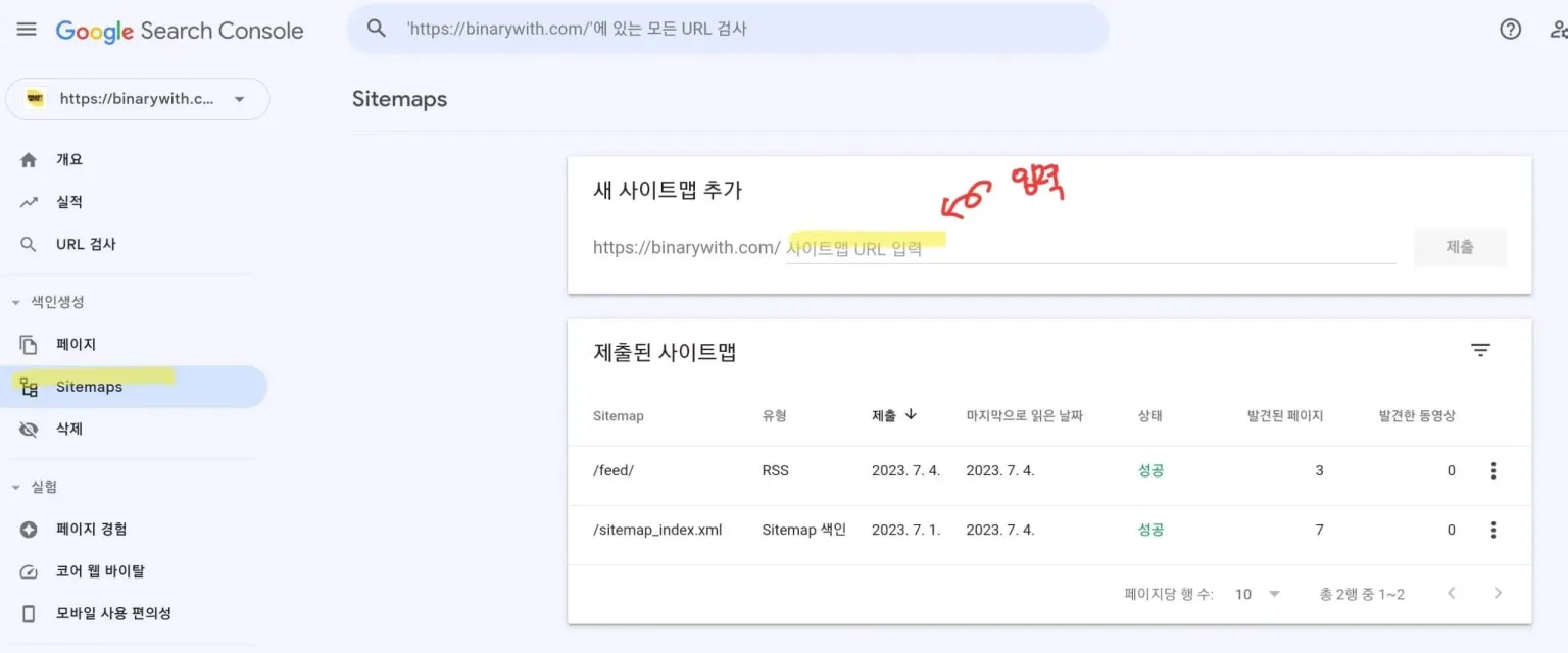 서치콘솔 RSS&#44; 사이트맵등록