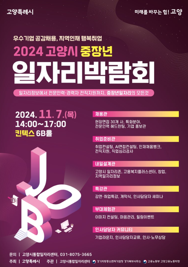 고양시 취업박람회