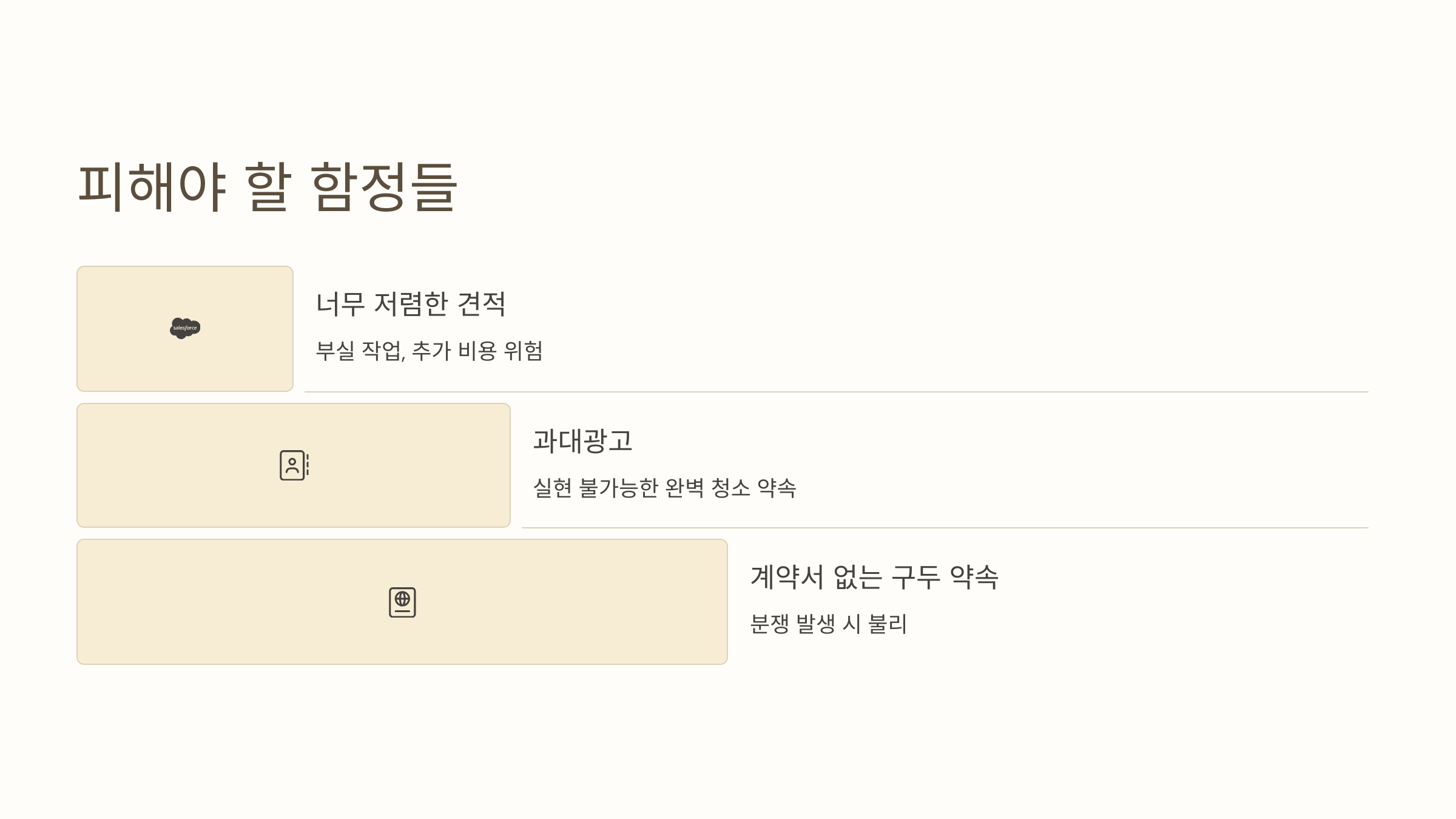 거제 입주청소 피해야할 업체