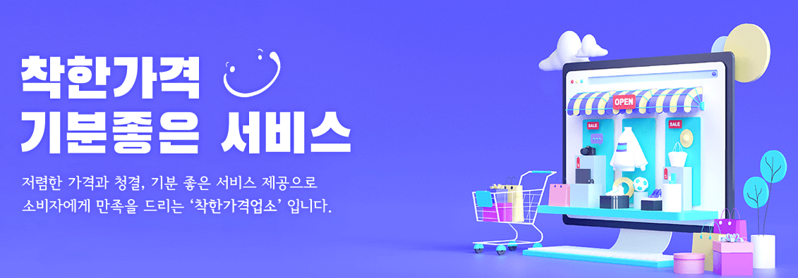 절약 가격비교사이트 착한가격업소