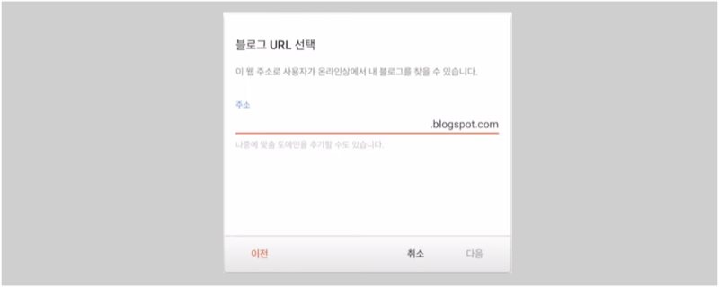 구글-블로그-가입