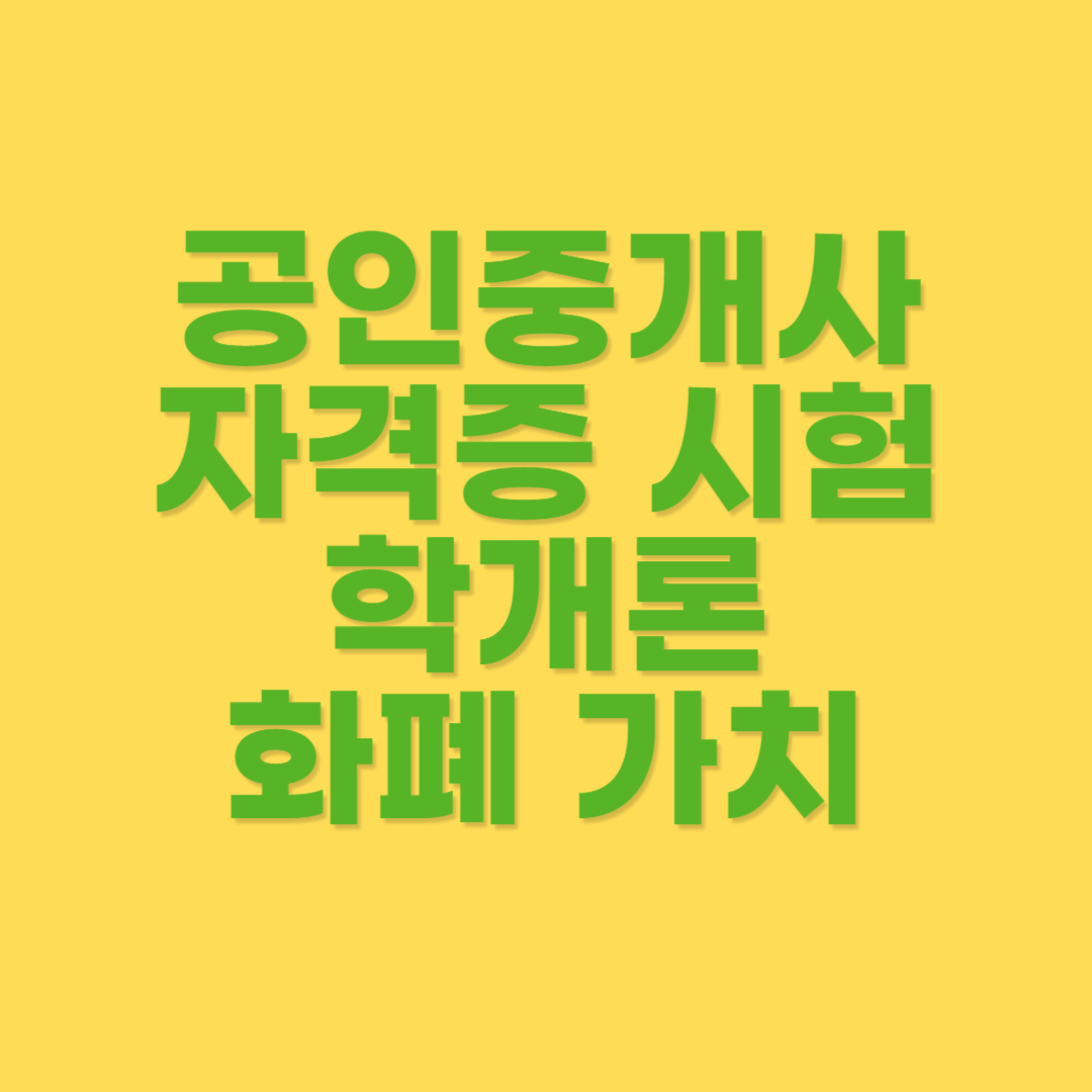부동산학개론 화폐의 시간가치