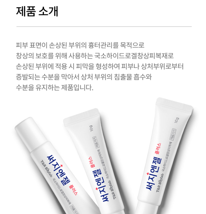 써지엔젤 플러스 실비청구