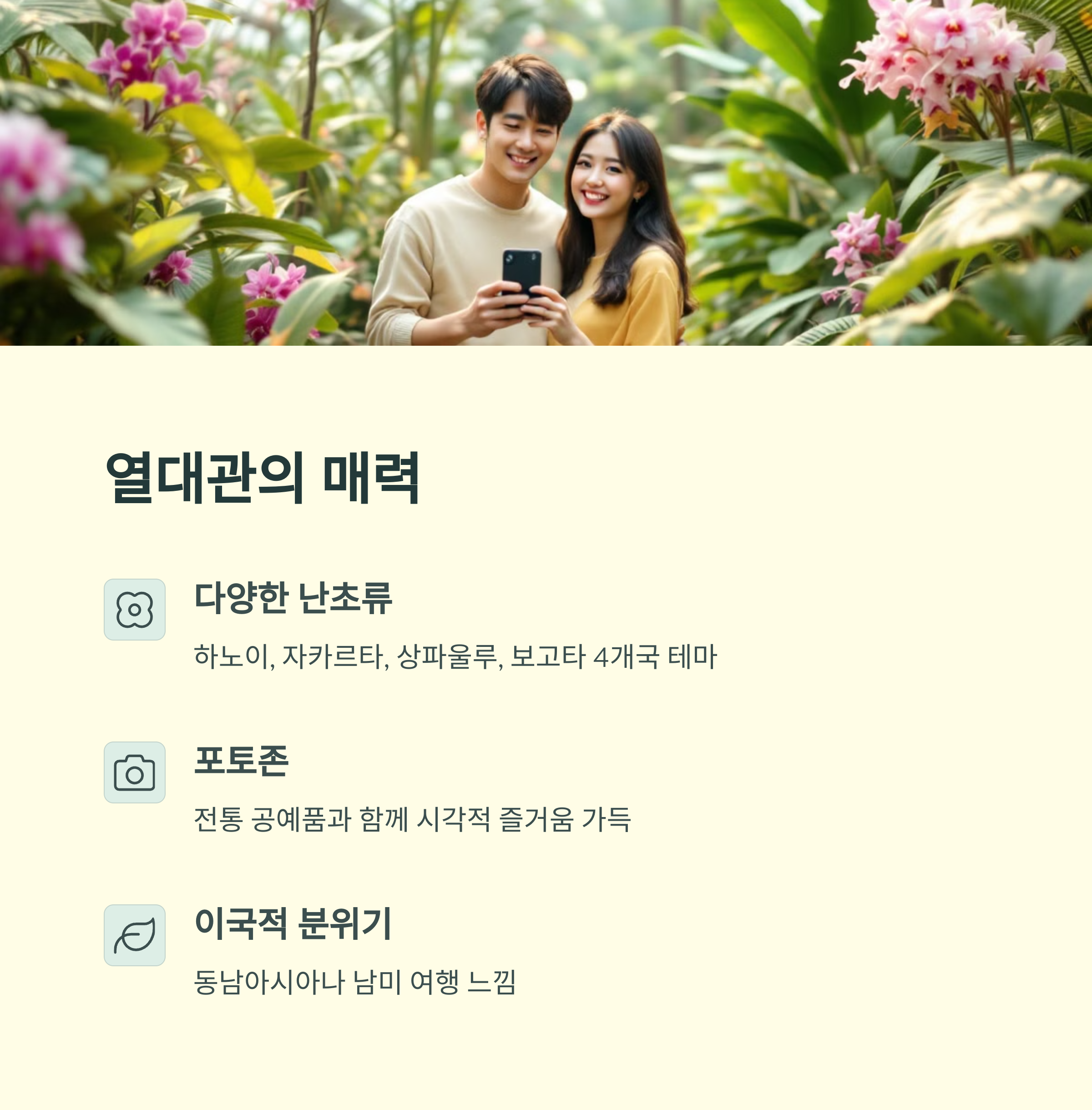 식물원 데이트 코스 추천