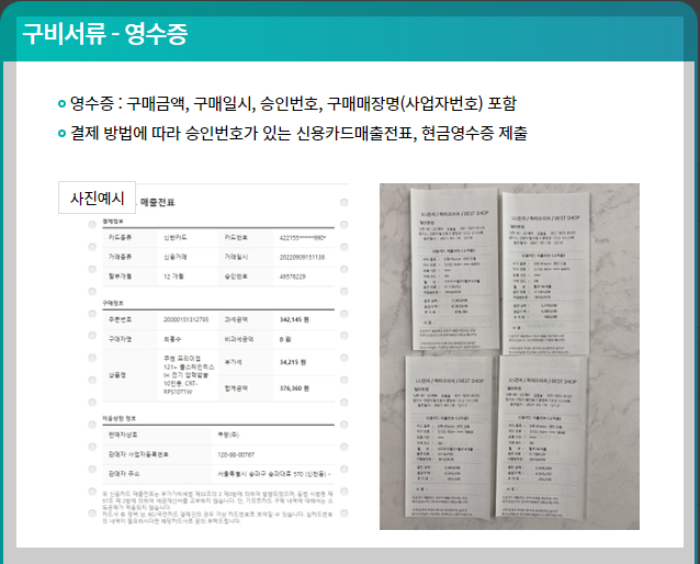 구비서류-영수증