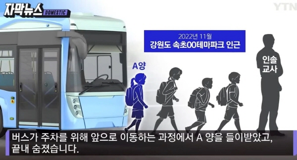 체험학습사고-사건개요