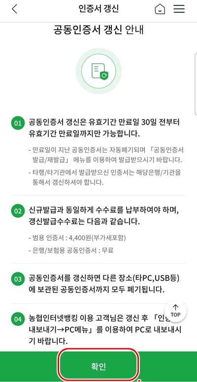 NH뱅킹앱안내확인