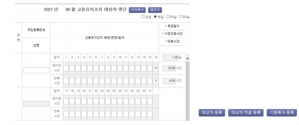 고용유지지원금 신청방법