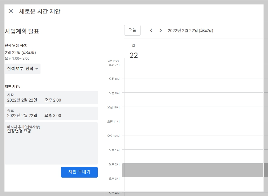구글 캘린더 공유 제안
