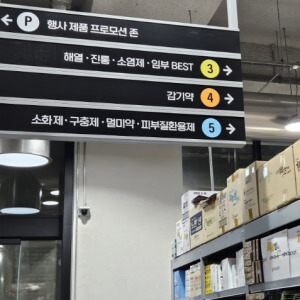 성남 창고형 약국 메가팩토리