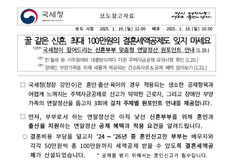 연말정산 관련 보도자료
