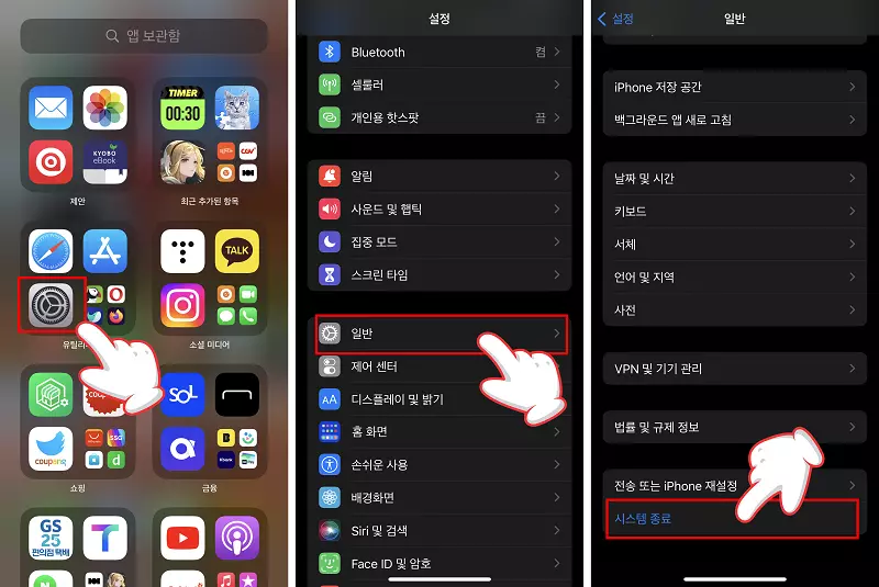 설정-앱에서-아이폰-전원-끄는-법-안내-이미지
