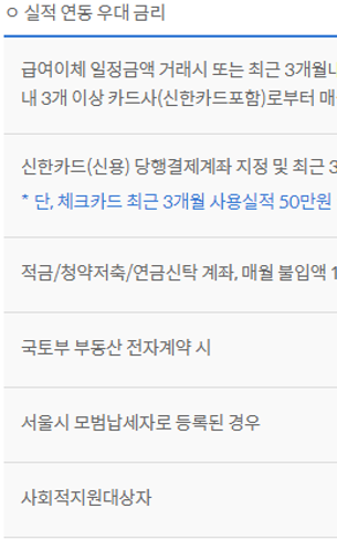 신한은행 주택담보대출