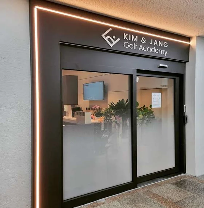 김앤장골프아카데미