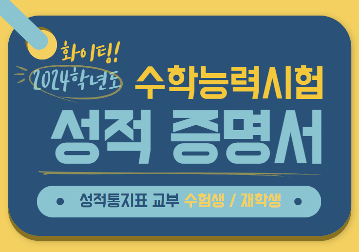 2024 수능 성적표