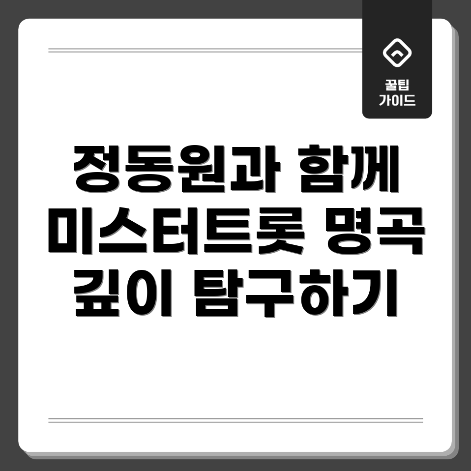 미스터트롯 명곡
