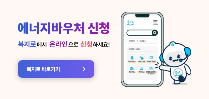 에너지바우처 동절기 ❘ 에너지바우처 신청 ❘ 31만원 난방비 절약 방법