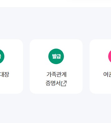 가족관계증명서발급안내