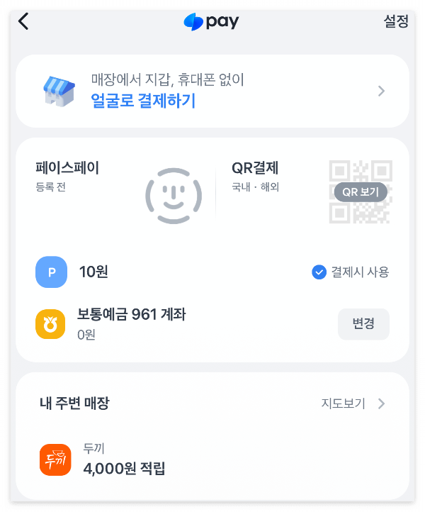 페이스페이-등록