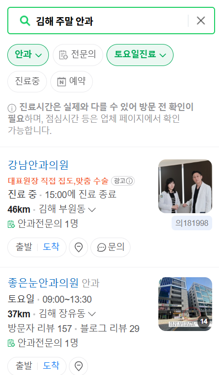 김해 주말 일요일 문 여는 안과 목록 ❘ 토요일, 공휴일 진료 영업 병원 찾기
