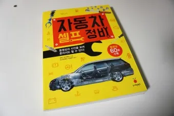 자동차 셀프정비 체크리스트 셀프정비소_5