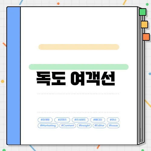 독도 여객선