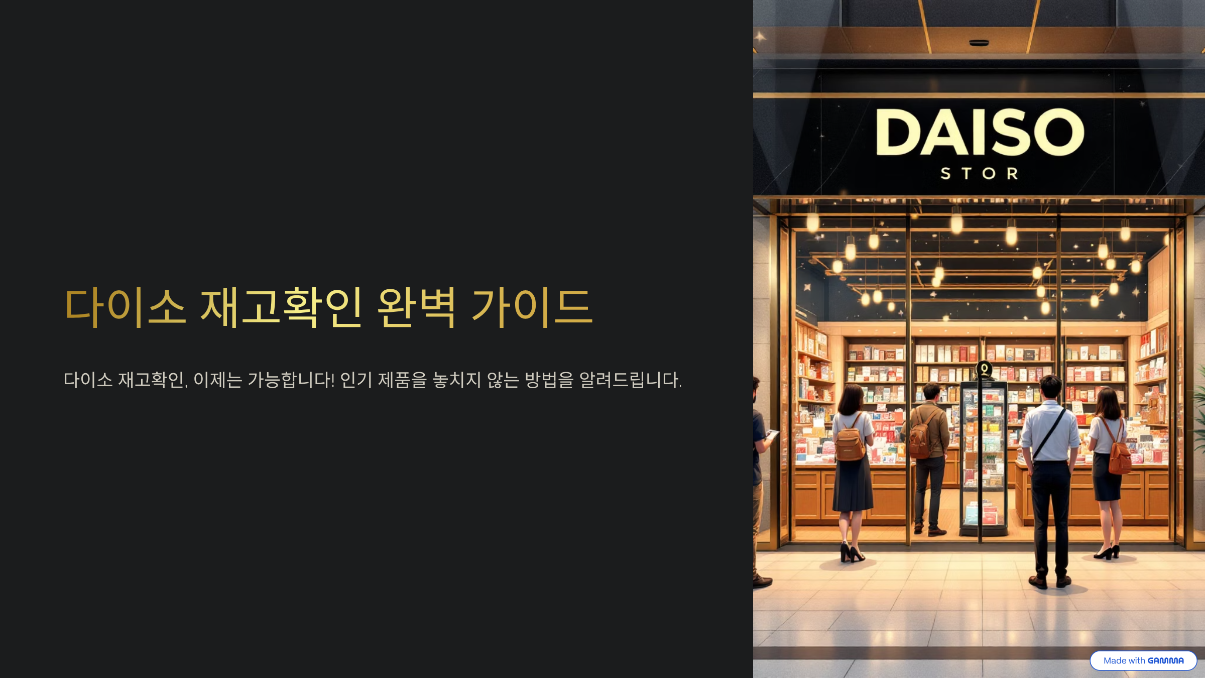 다이소 재고확인 진짜 가능한가요?｜입고시간&middot;조회사이트 총정리!