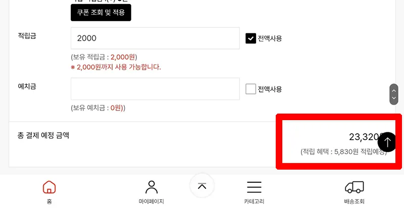 실결제금액-25%-적립