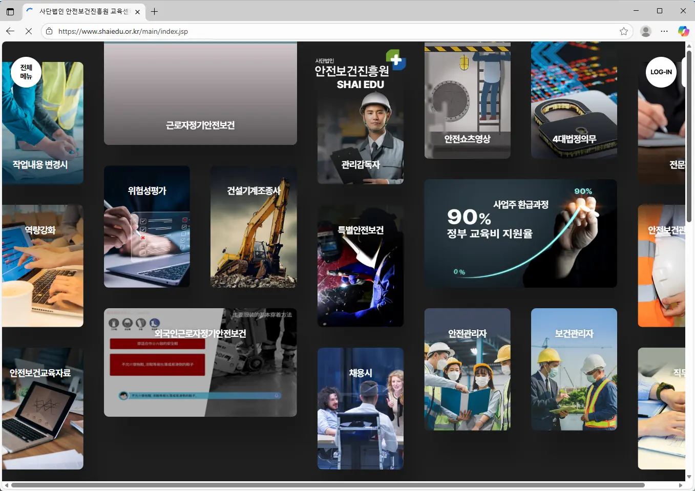 사단법인-안전보건진흥원-교육센터