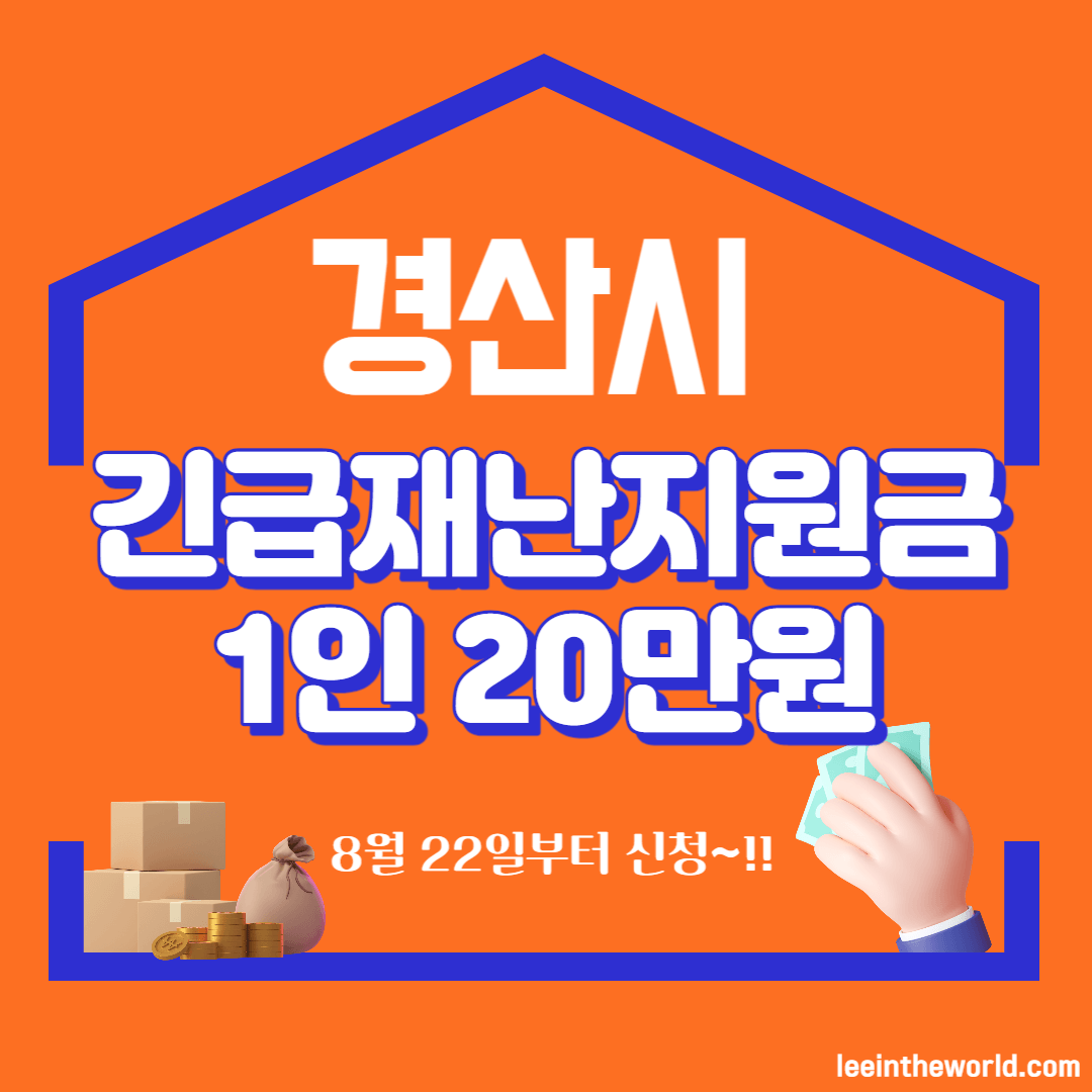 경산시 긴급재난지원금 경산사랑카드 신청하기