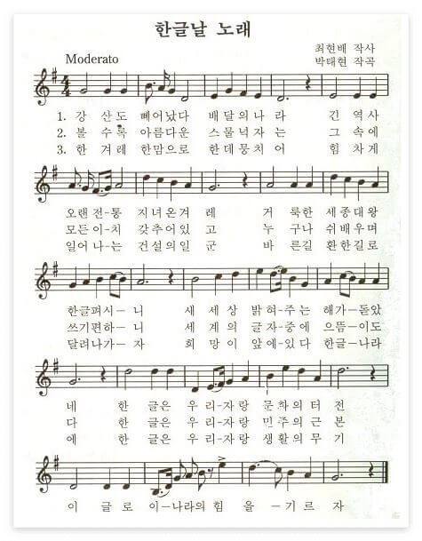 한글날 노래 악보
