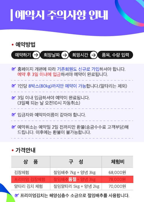 평창 고랭지 김장축제 예약 방법