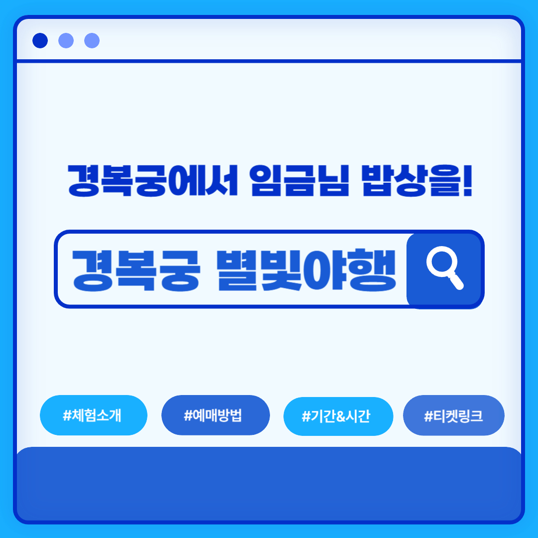 경복궁별빛야행