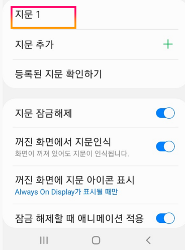 삭제할 지문 선택