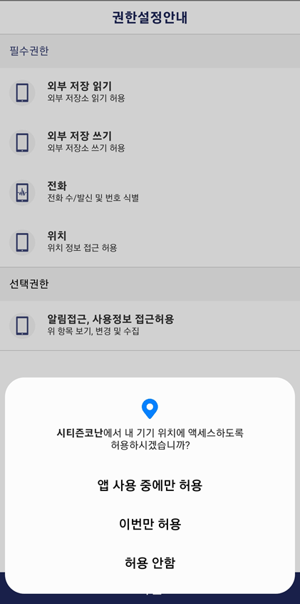핸드폰 해킹 확인방법