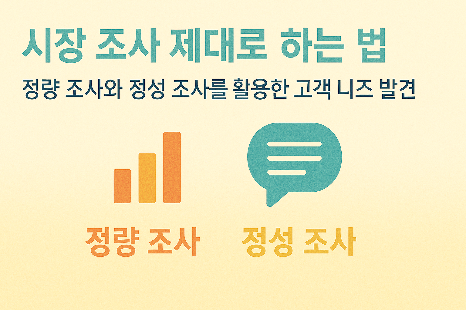시장 조사 데이터 분석 관련 이미지