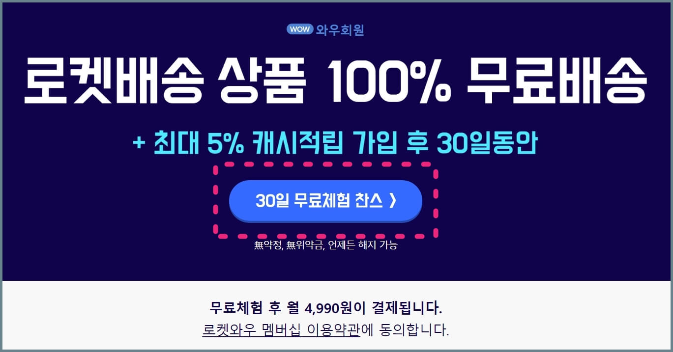 30일-무료체험-찬스-화면