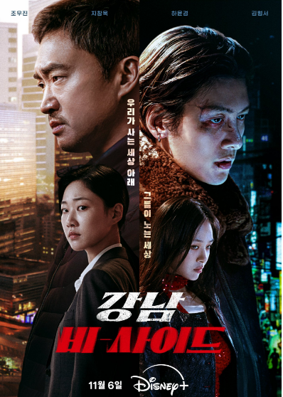 드라마 '강남 비-사이드'