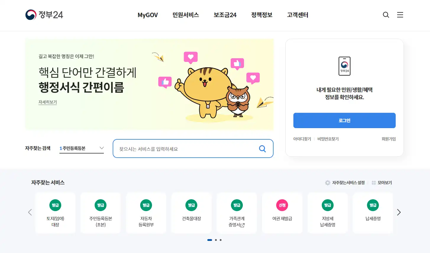 첫만남이용권 정부24