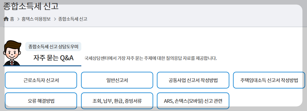 종합소득세 자주 묻는 Q&amp;A 안내 이미지