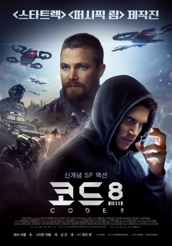 코드8 영화 포스터
