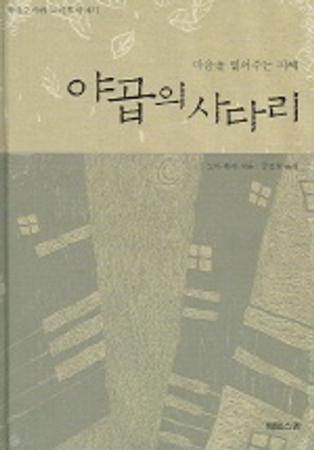 야곱의 사다리