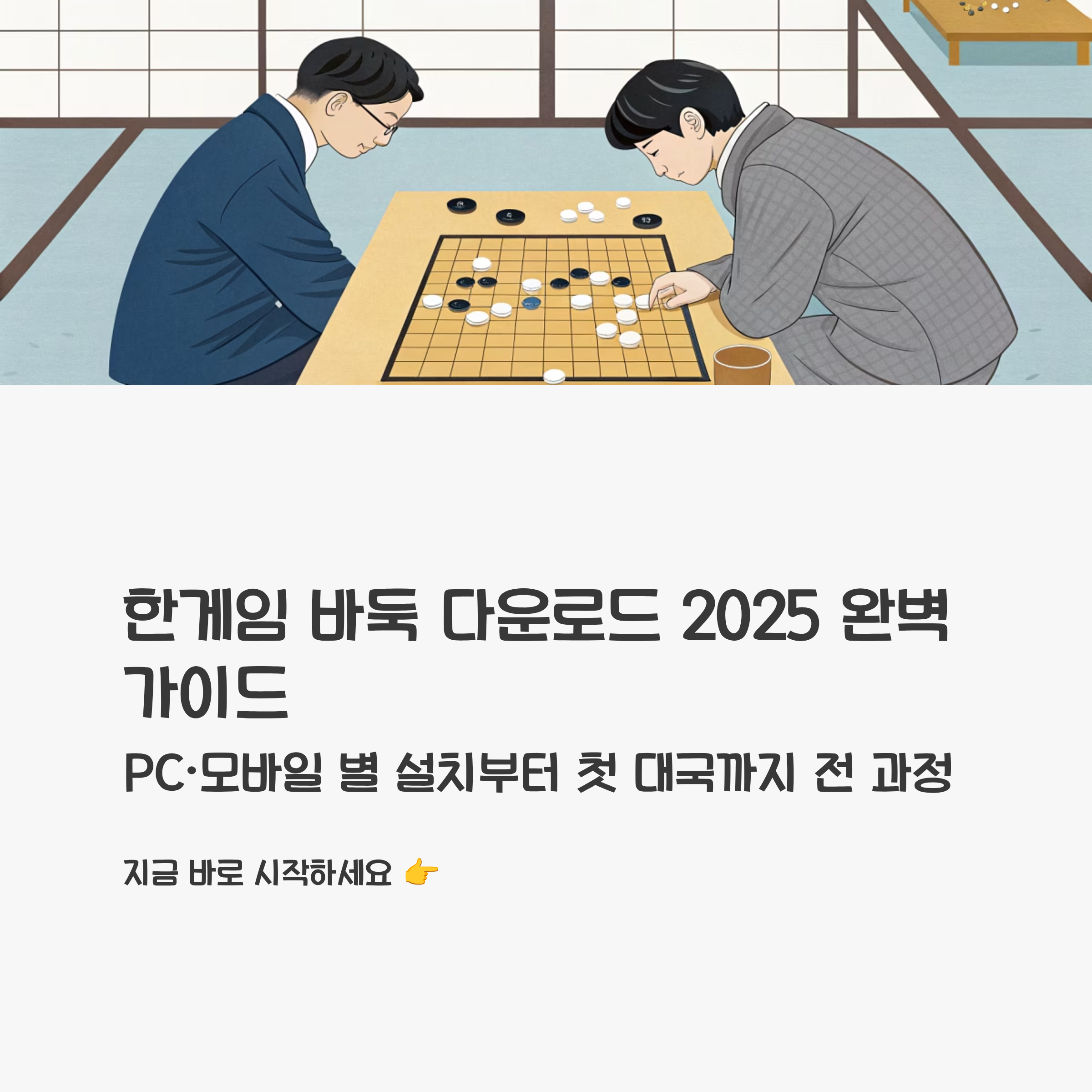 한게임 바둑 다운로드 알아보기