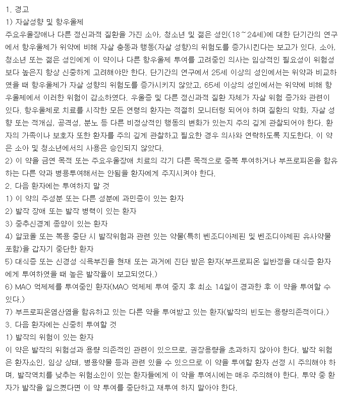웰부트린엑스엘정150mg-복용-주의사항