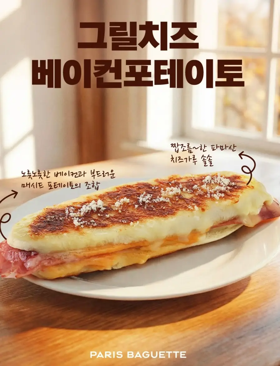 파리바게뜨-할인-카드-통신사-할인